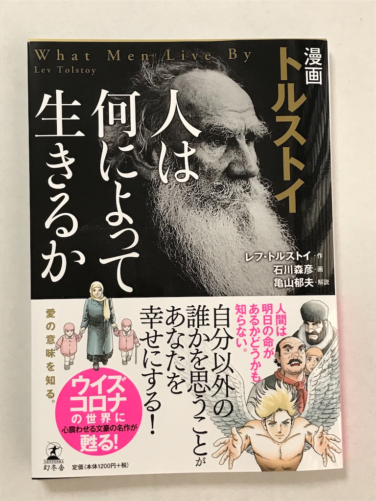 【10】『人は何によって生きるか』（読書感想文3） 幸せ感じる☆日々の暮らし